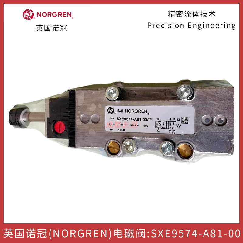 英國諾冠（IMI NORGREN）先導(dǎo)電磁閥SXE9574-A81-00