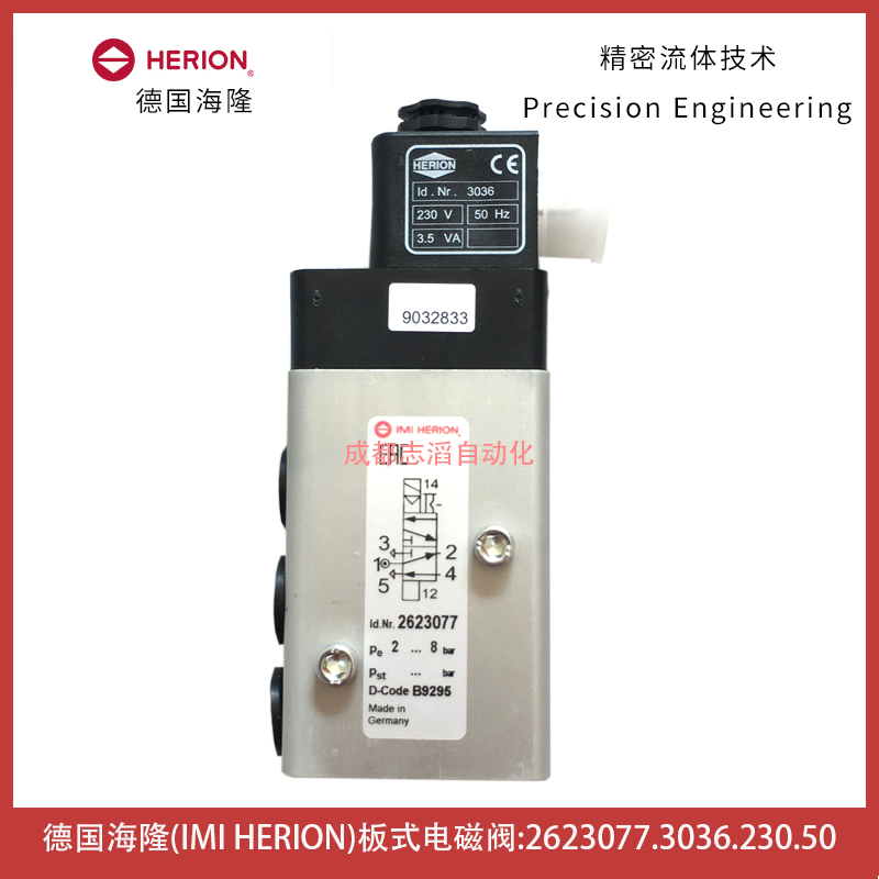 德國herion板式電磁閥2623077.3036.230.50海隆電磁閥