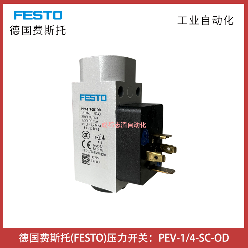 德國費(fèi)斯托壓力開關(guān)PEV-1/4-SC-OD