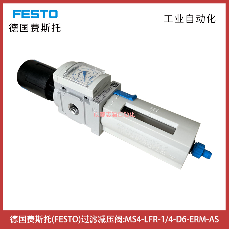 德國費(fèi)斯托FESTO過濾減壓閥MS4-LFR-1/4-D6-ERM-AS