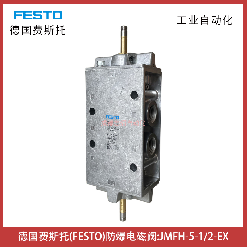  JMFH-5-1/2-EX德國費(fèi)斯托FESTO防爆電磁閥訂貨號535914