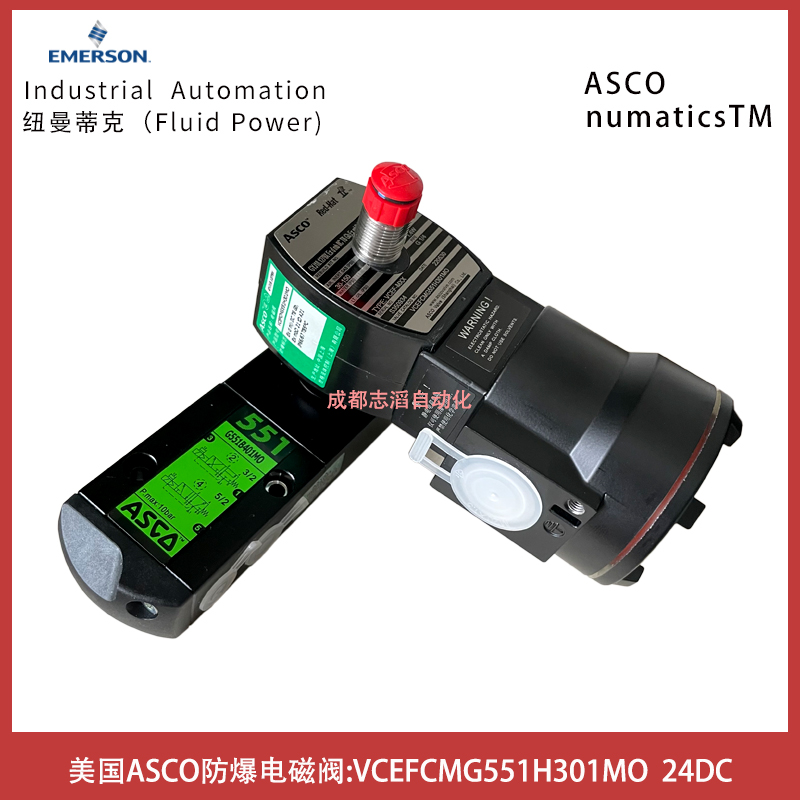 美國阿斯卡ASCO防爆電磁閥VCEFCMG551H301MO-主閥體G551B401MO